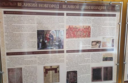 Выставка «Великий Новгород — Великой цивилизации» в гостинице Интурист