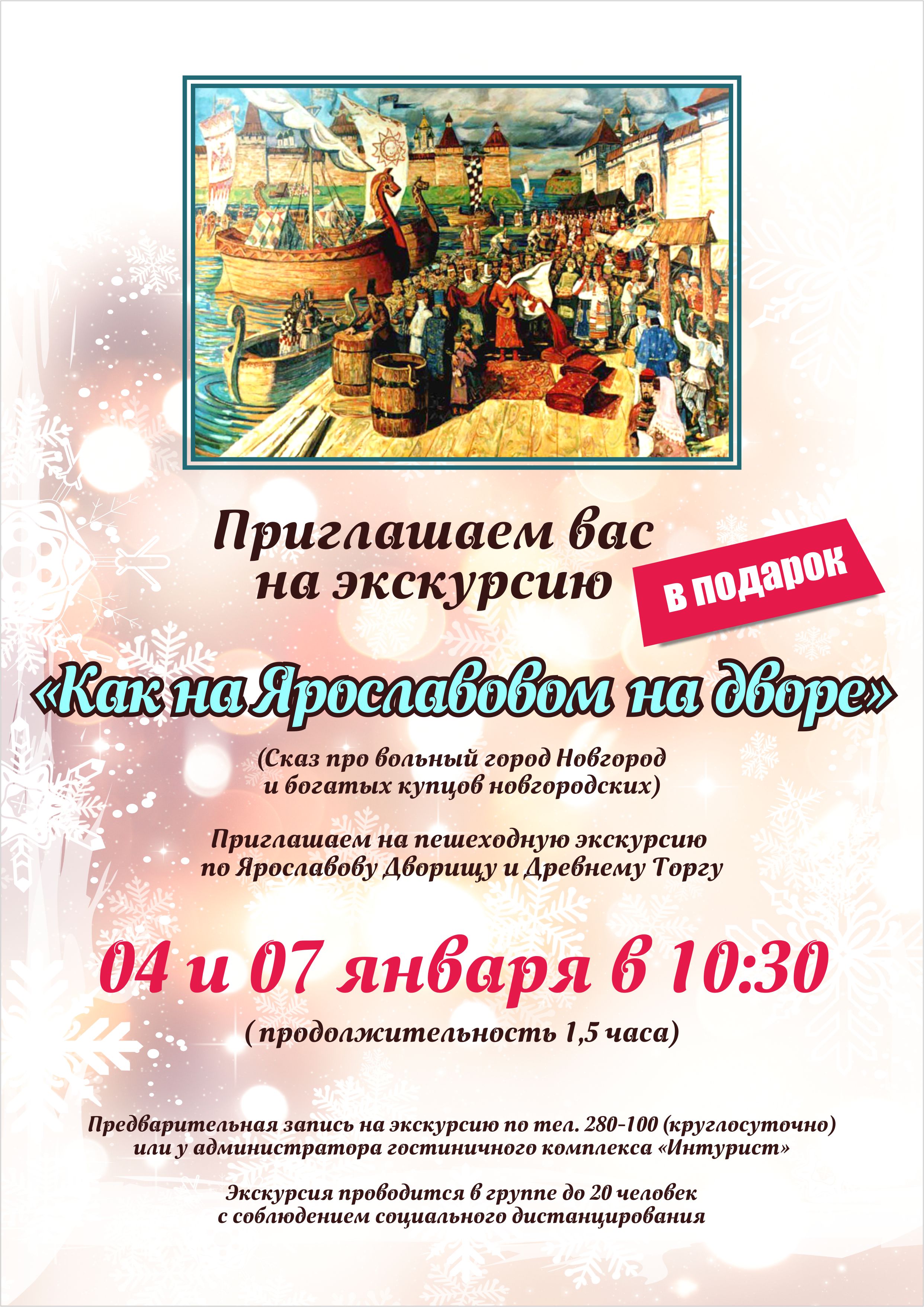 экскурсия Великий Новгород на новогодние праздники