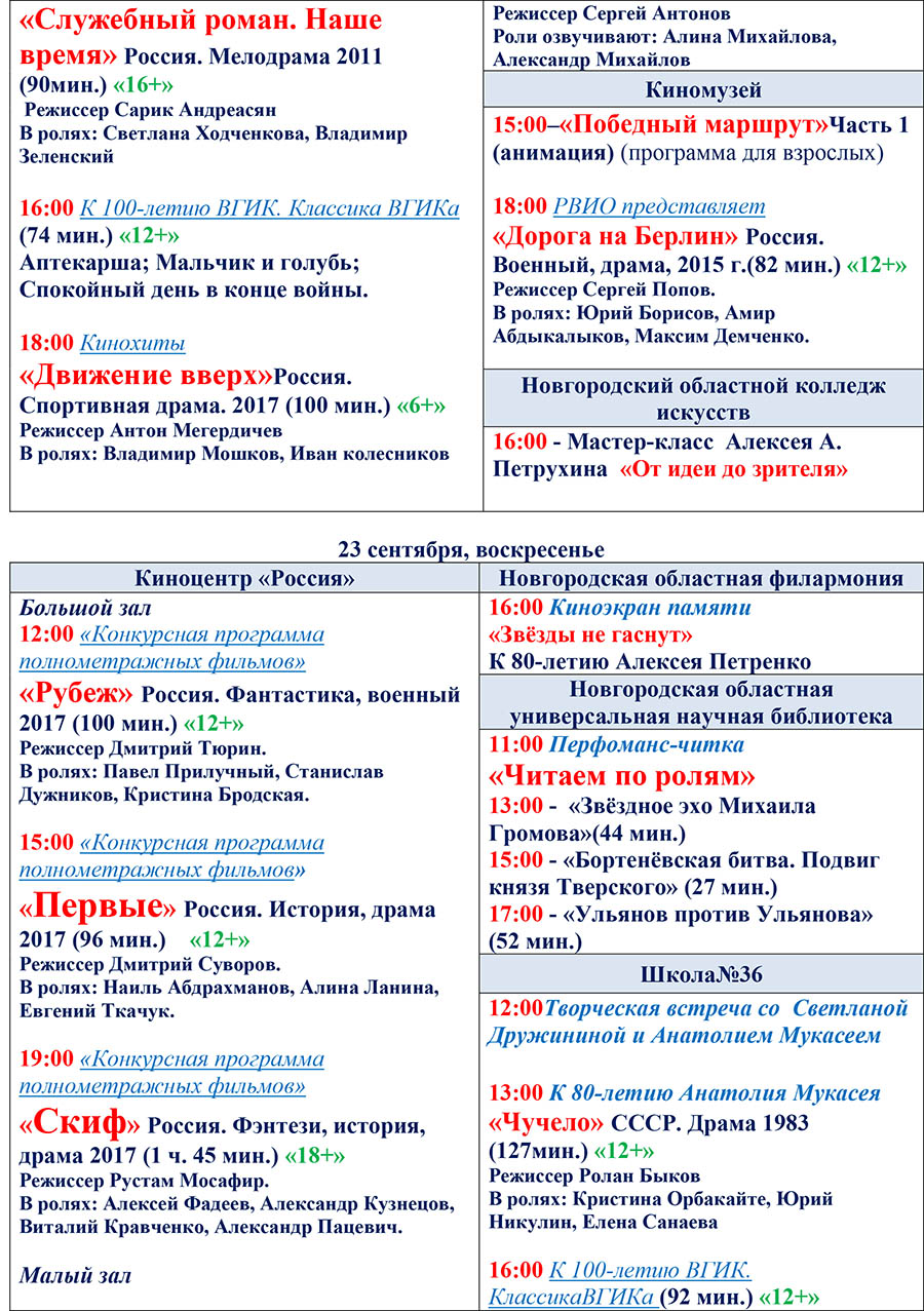 Фестиваль исторических фильмов «Вече»