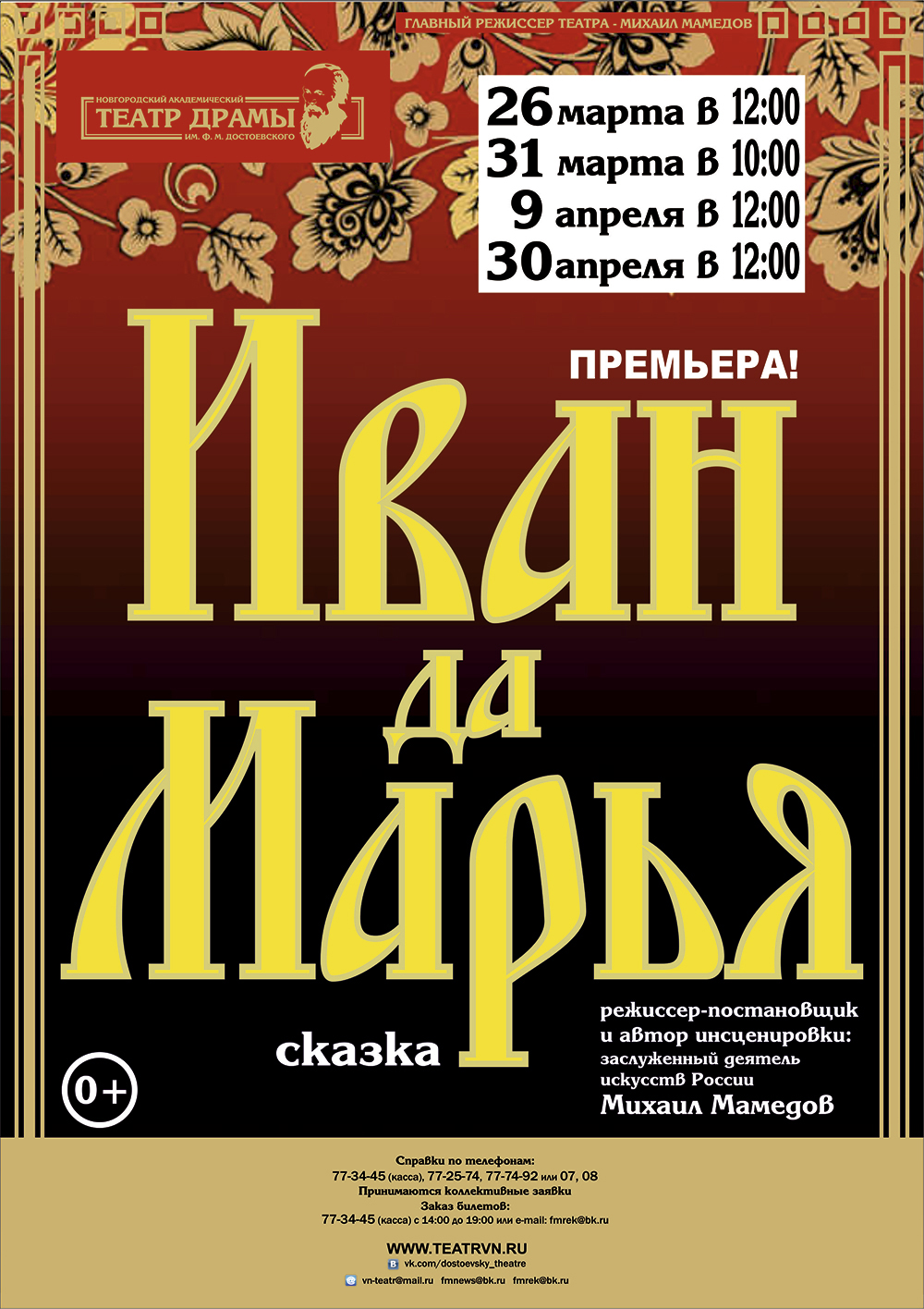 Русская народная сказка «Иван да Марья»